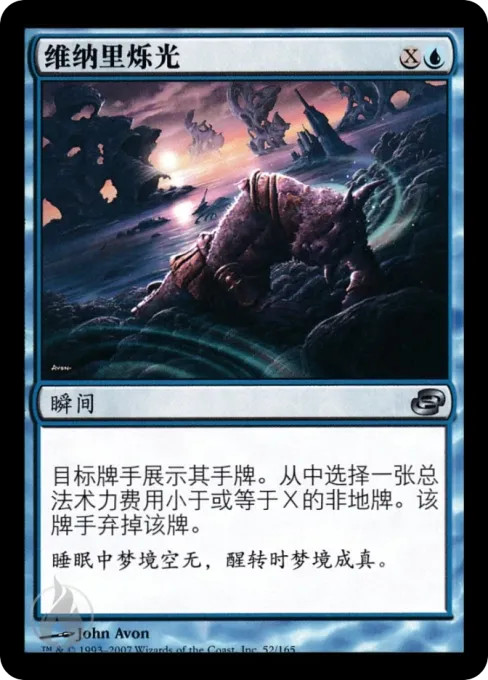 维纳里烁光