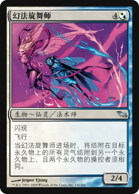 幻法旋舞师