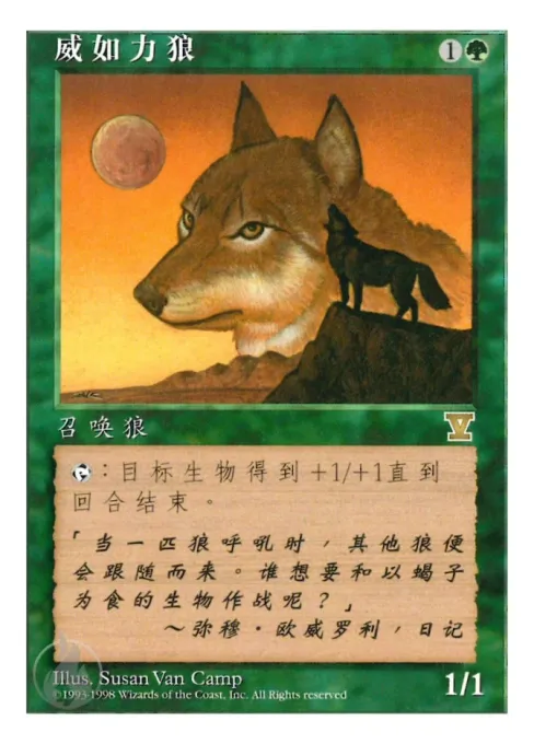 威如力狼