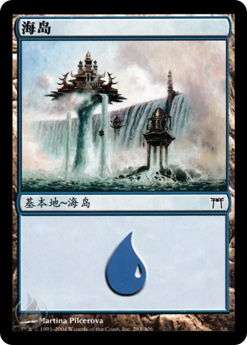 海岛