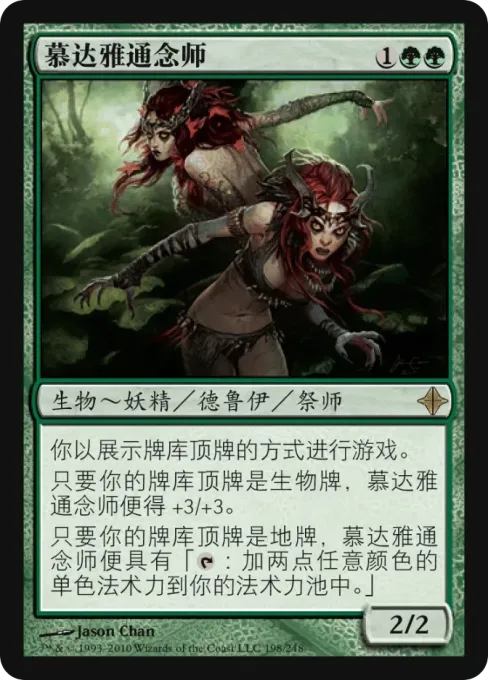 慕达雅通念师