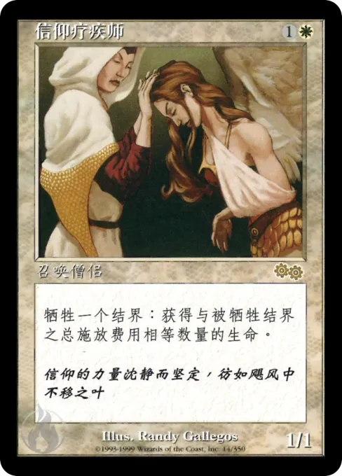 信仰疗疾师