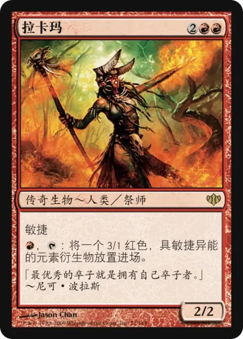 拉卡玛