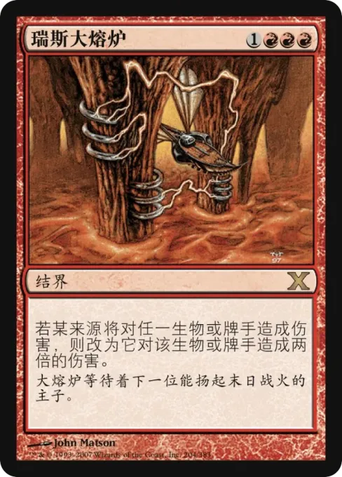 瑞斯大熔炉