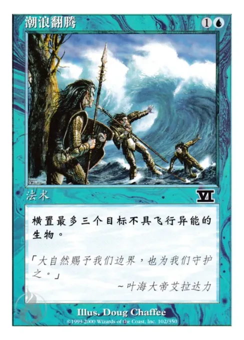 潮浪翻腾