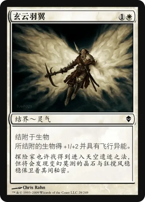 玄云羽翼