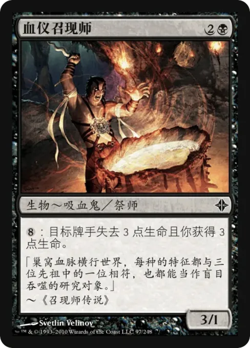 血仪召现师