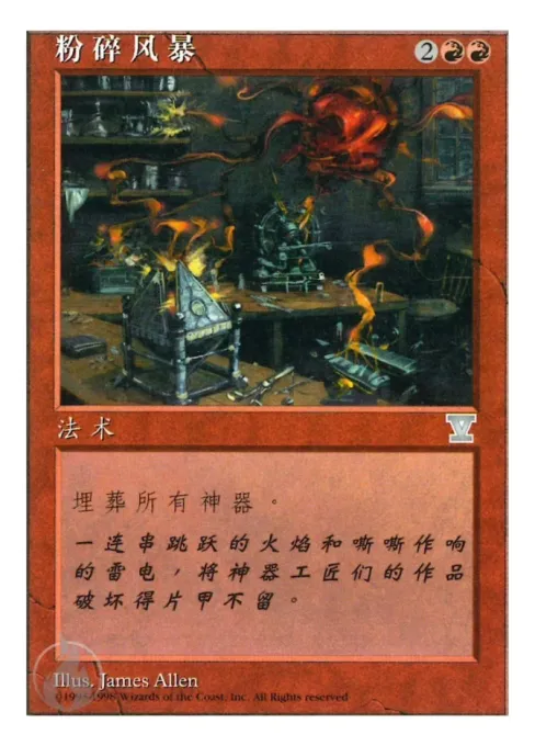 粉碎风暴