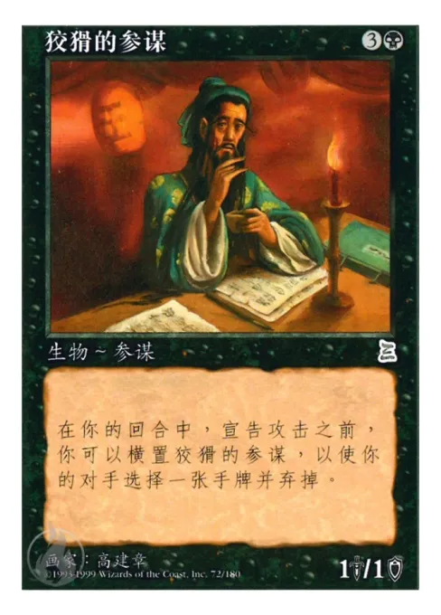 狡猾的参谋