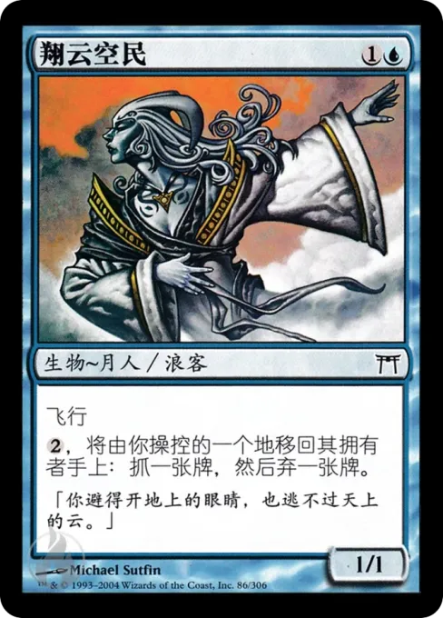 翔云空民