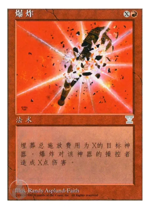 爆炸
