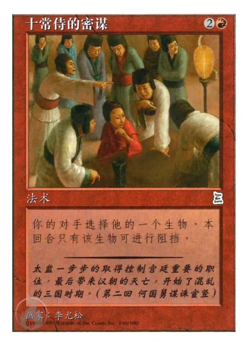 十常侍的密谋