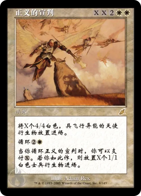正义的宣判