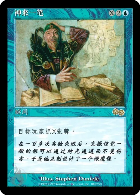 神来一笔