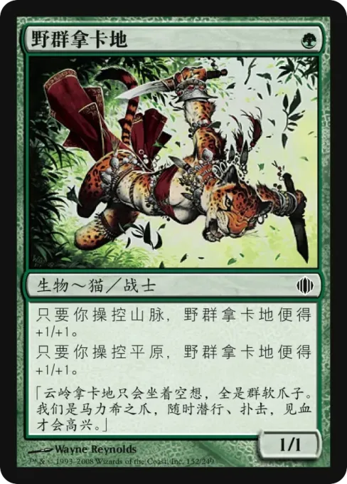 野群拿卡地