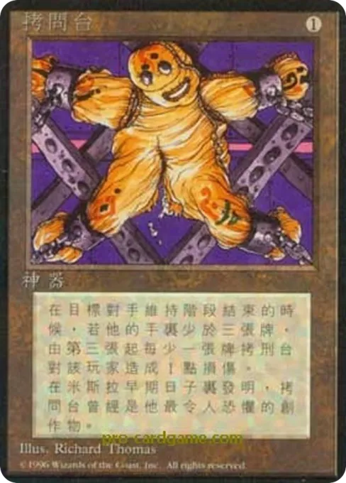 拷问台