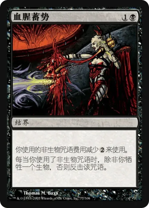 血腥蓄势