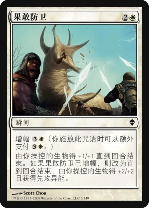 果敢防卫