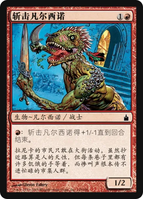 斩击凡尔西诺