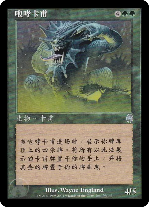 咆哮卡甫