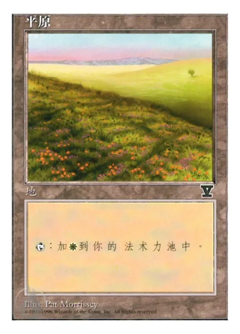 平原