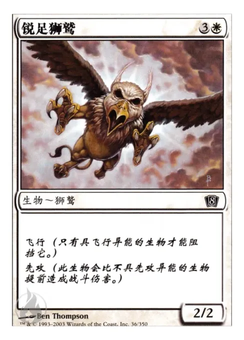 锐足狮鹫