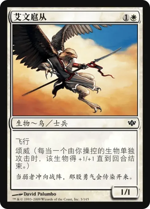 艾文扈从