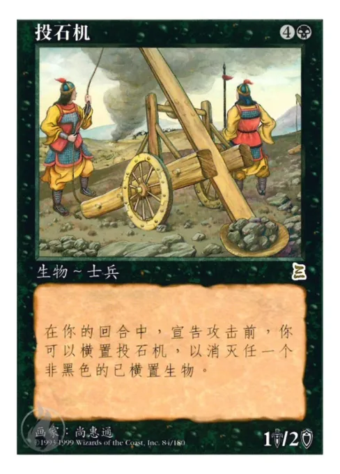 投石机