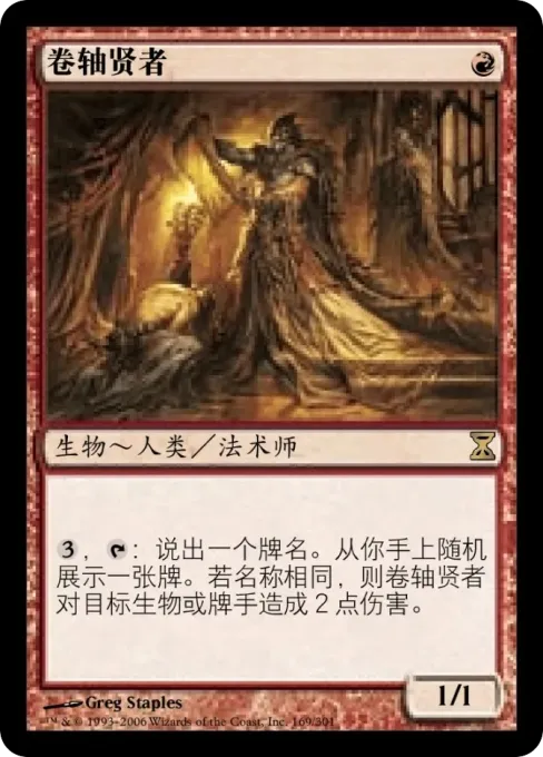 卷轴贤者