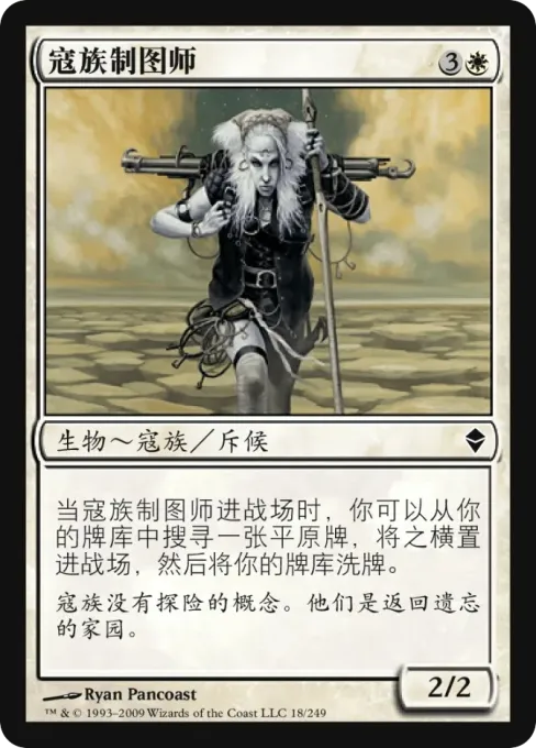 寇族制图师