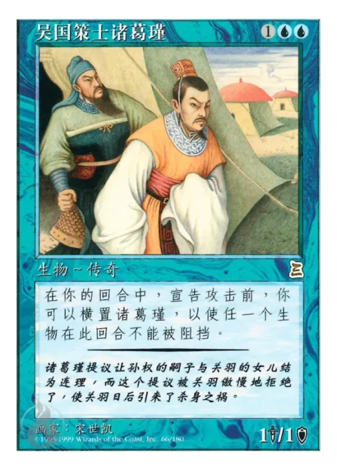 吴国策士诸葛瑾