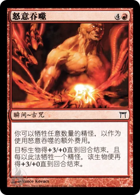 怒意吞噬