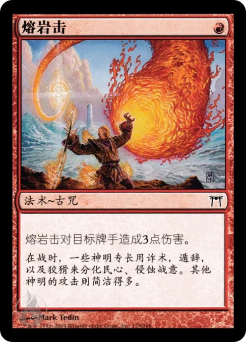 熔岩击