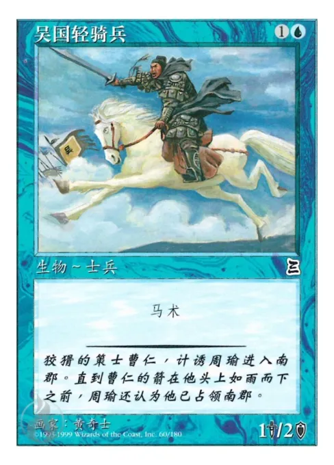 吴国轻骑兵