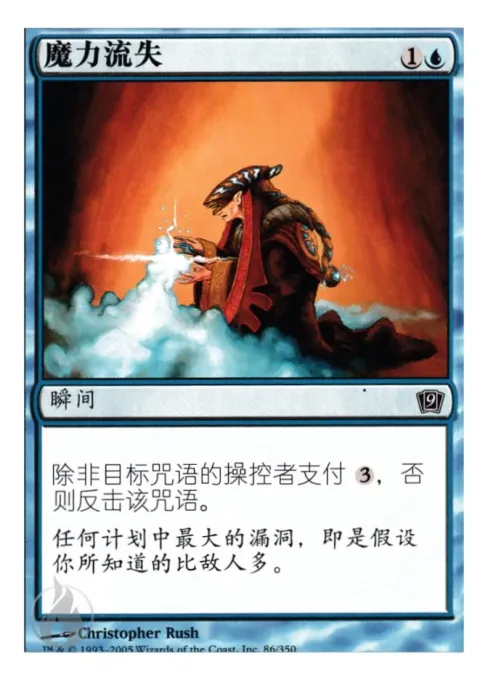 魔力流失