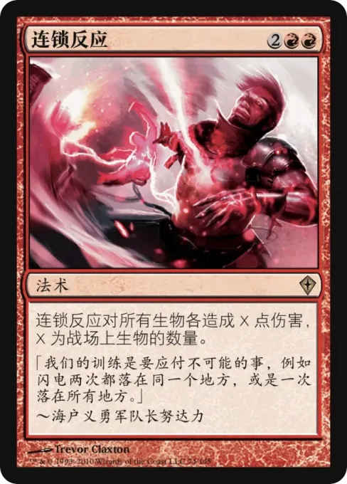连锁反应