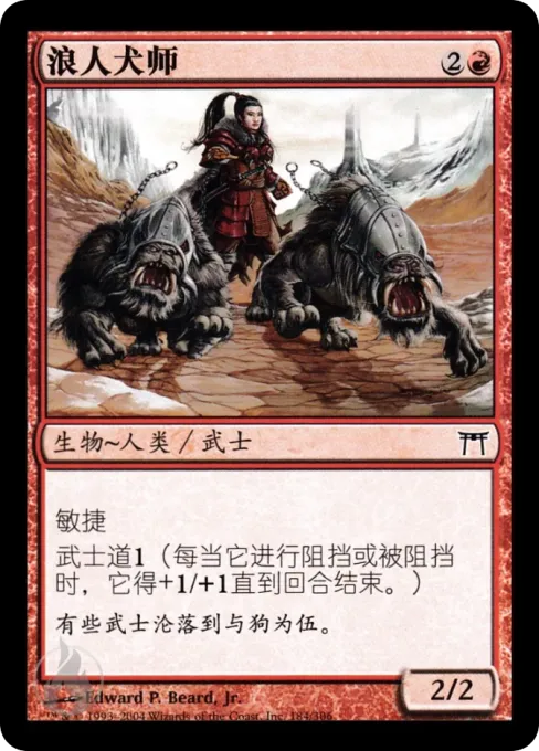 浪人犬师