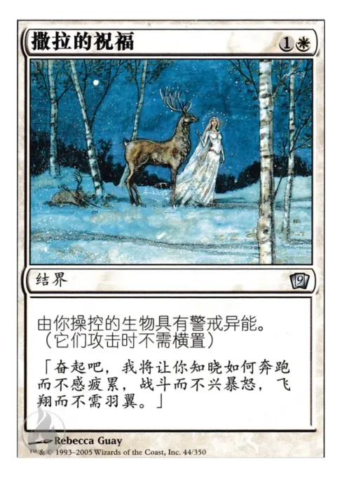 撒拉的祝福