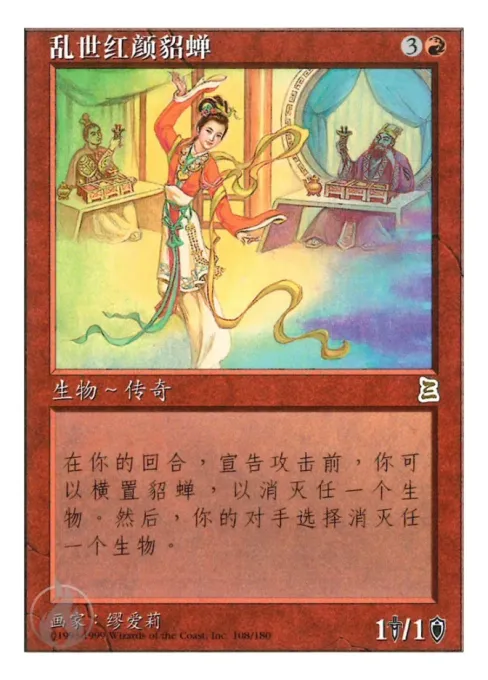 乱世红颜貂蝉