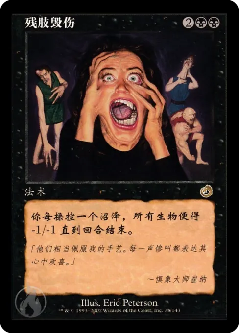 残肢毁伤