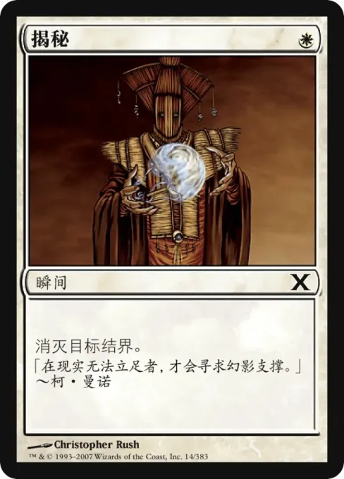 揭秘