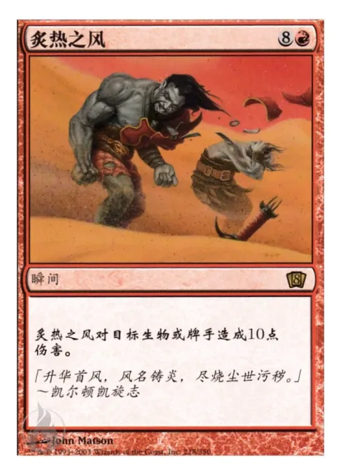 炙热之风