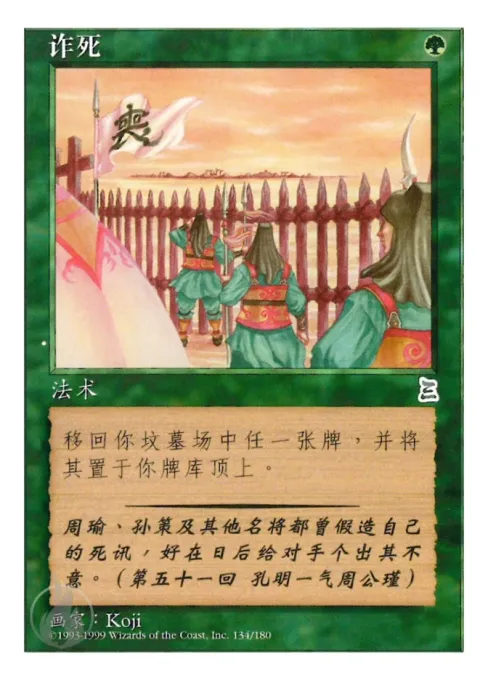 诈死