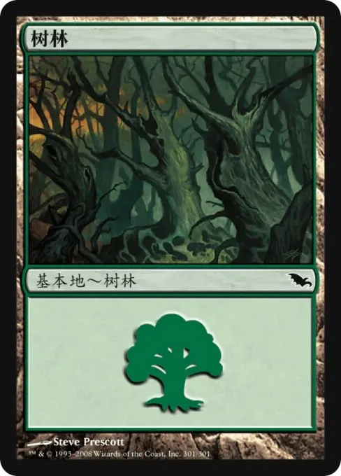 树林