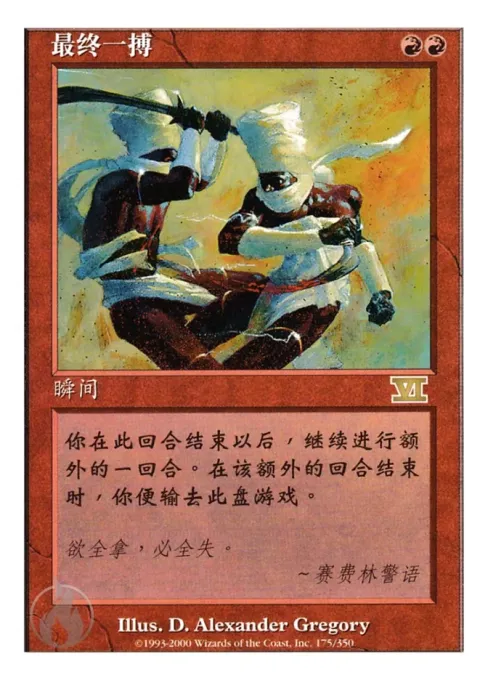 最终一搏
