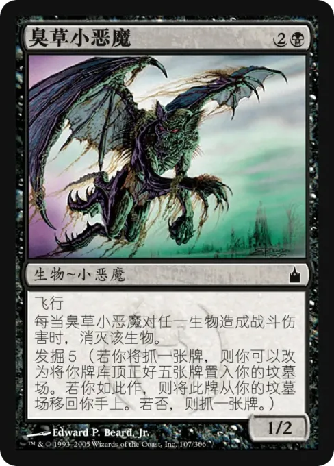 臭草小恶魔
