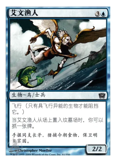 艾文渔人