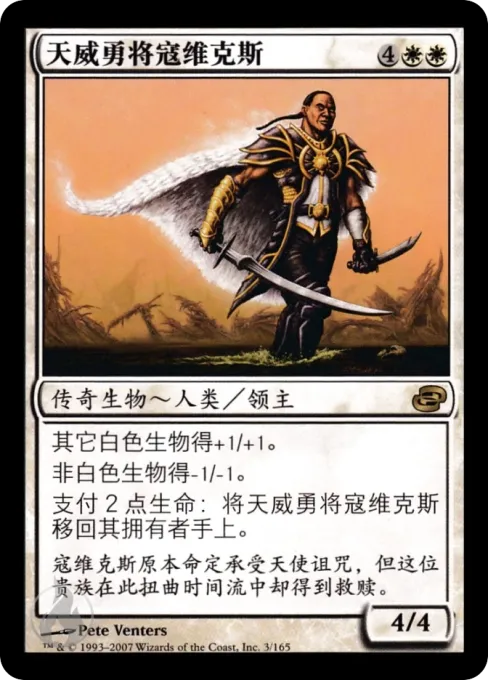 天威勇将寇维克斯