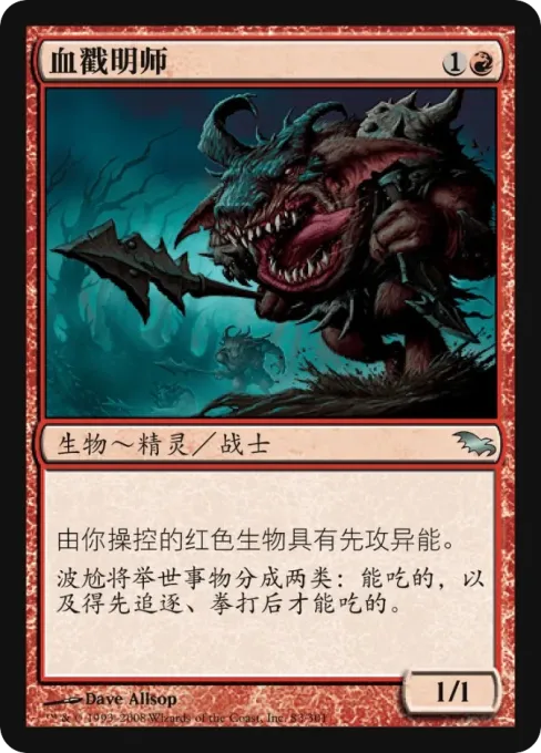 血戳明师