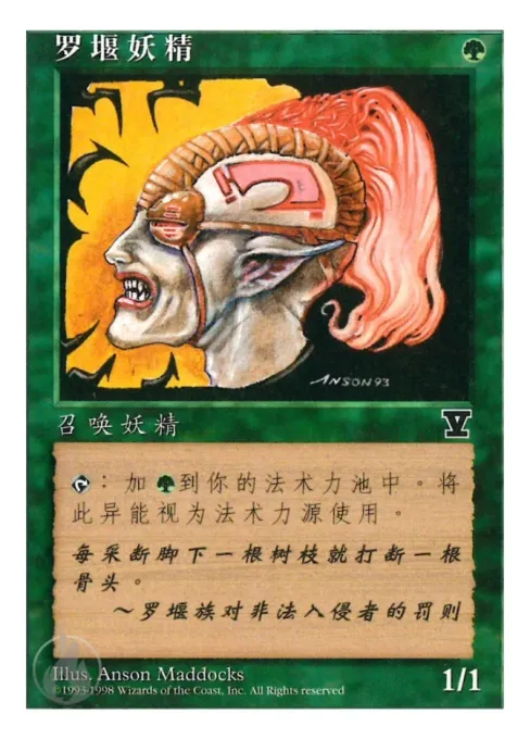罗堰妖精